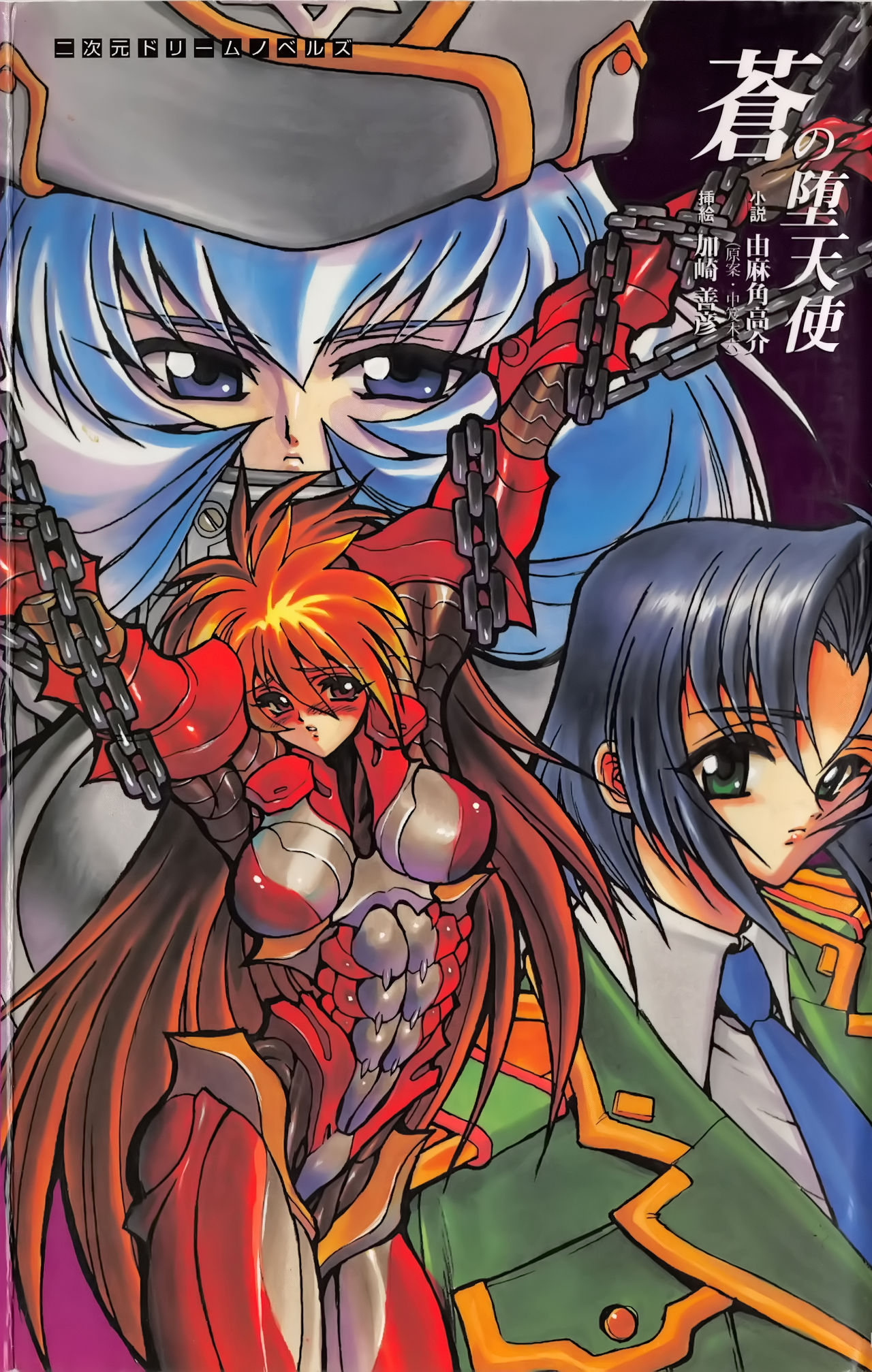 Ao no Datenshi page 1 full