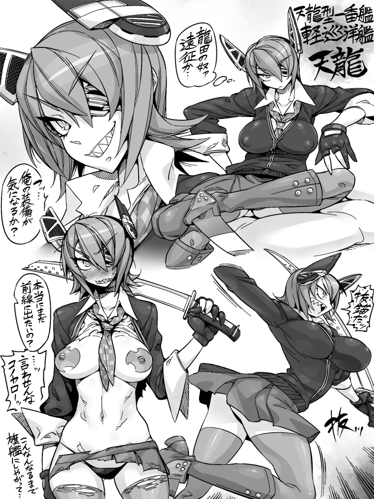 Tenryuu-chan to Kaihatsu page 1 full