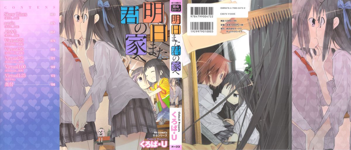 Asu Mata Kimi no Ie e page 1 full