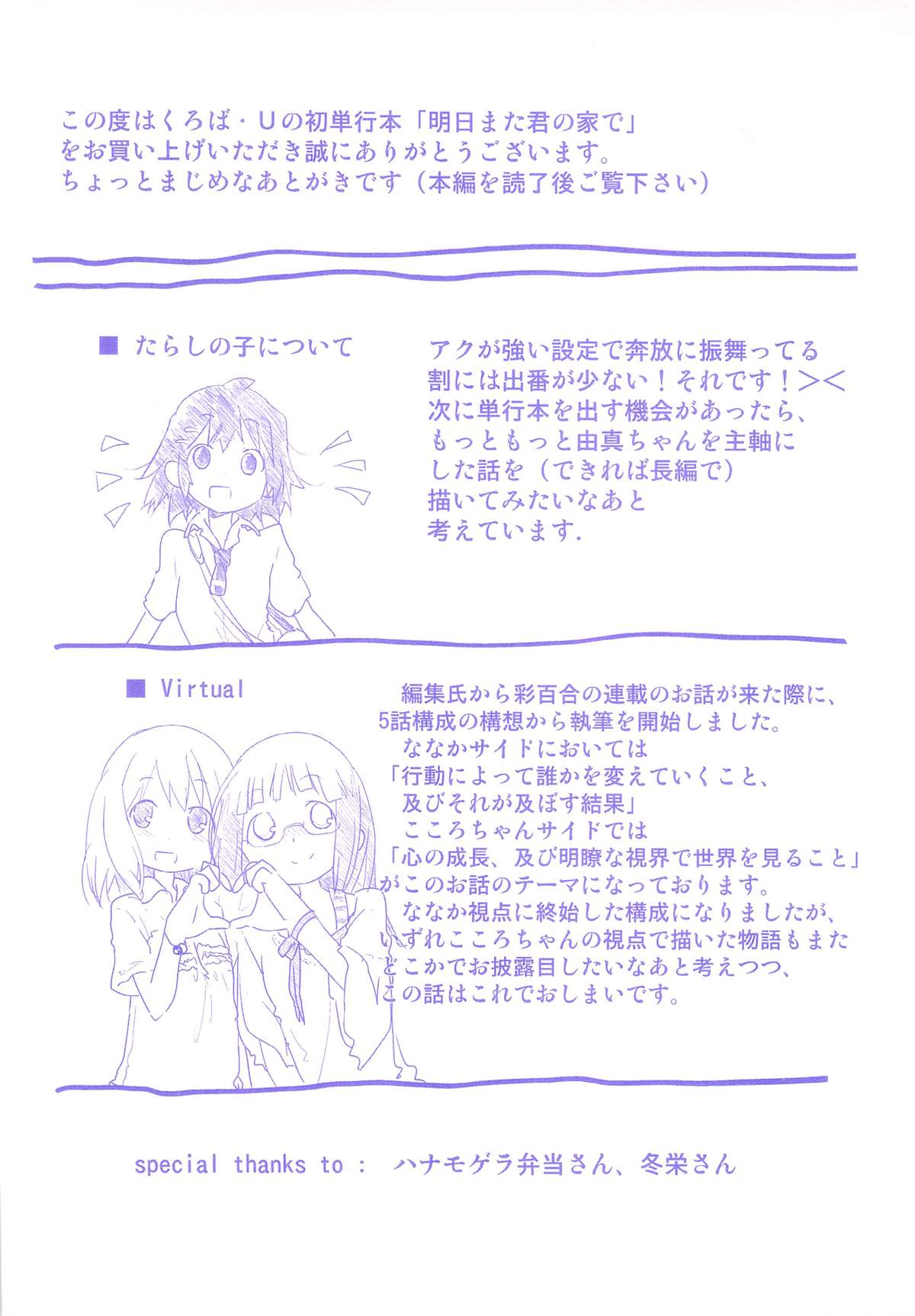 Asu Mata Kimi no Ie e page 3 full