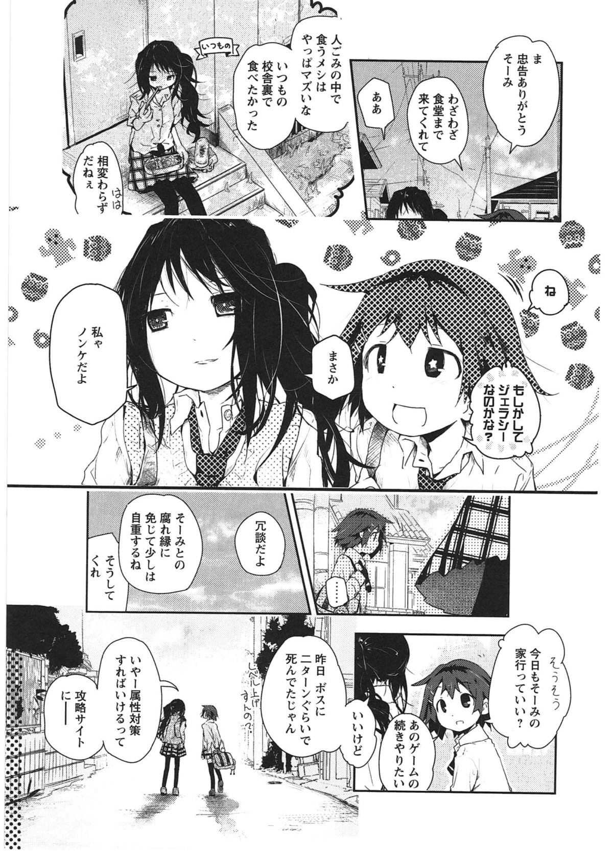Asu Mata Kimi no Ie e page 8 full