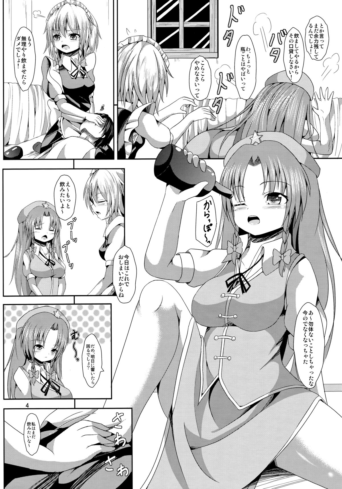 Nomisugi Chuui page 3 full