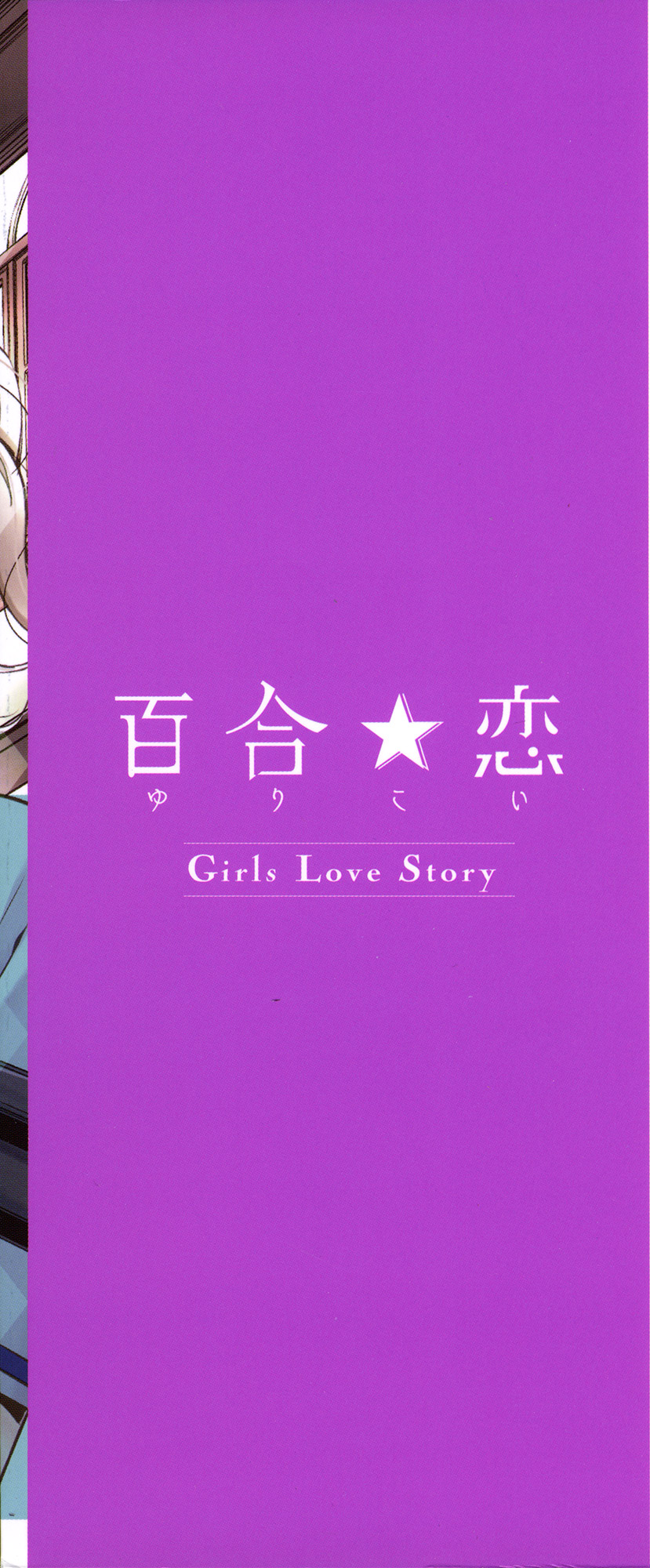 Yuri Koi Volume 2 page 4 full