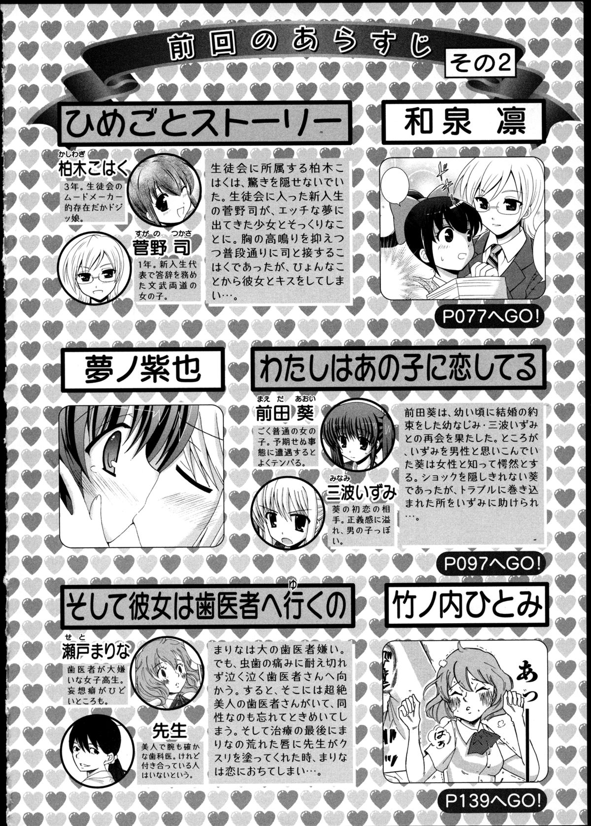 Yuri Koi Volume 2 page 7 full