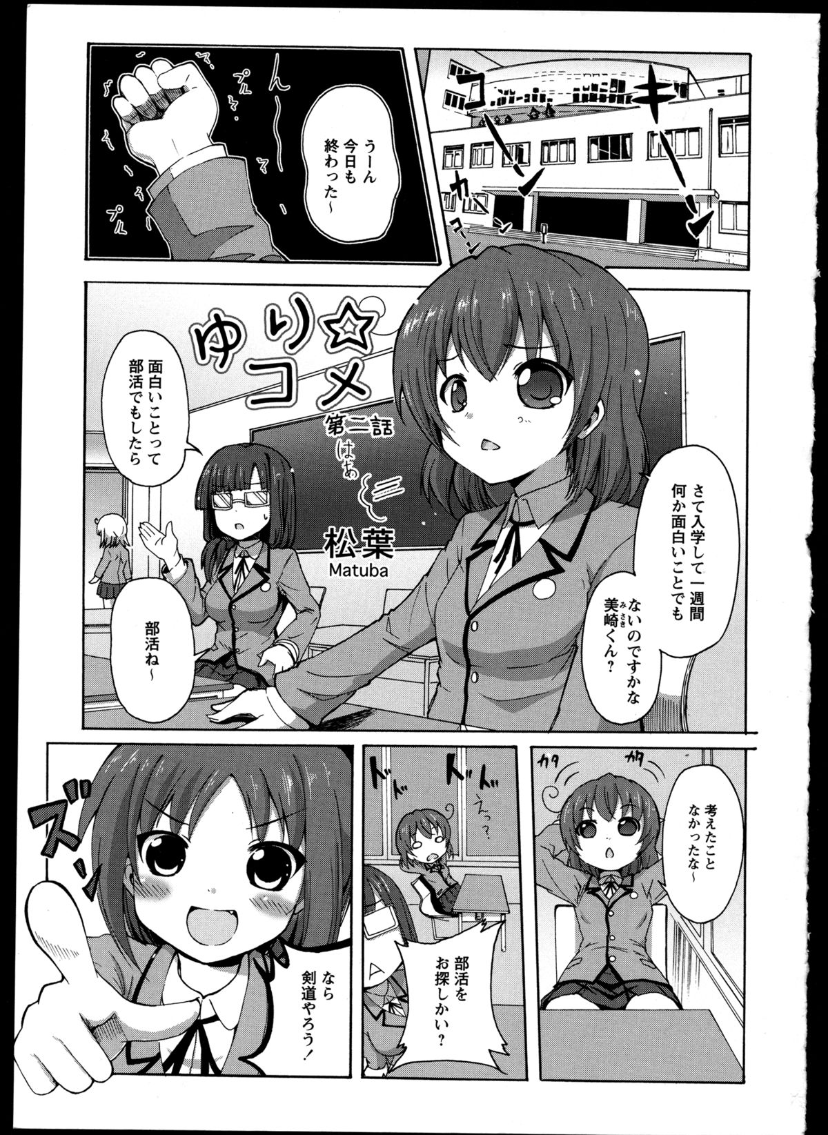 Yuri Koi Volume 2 page 8 full