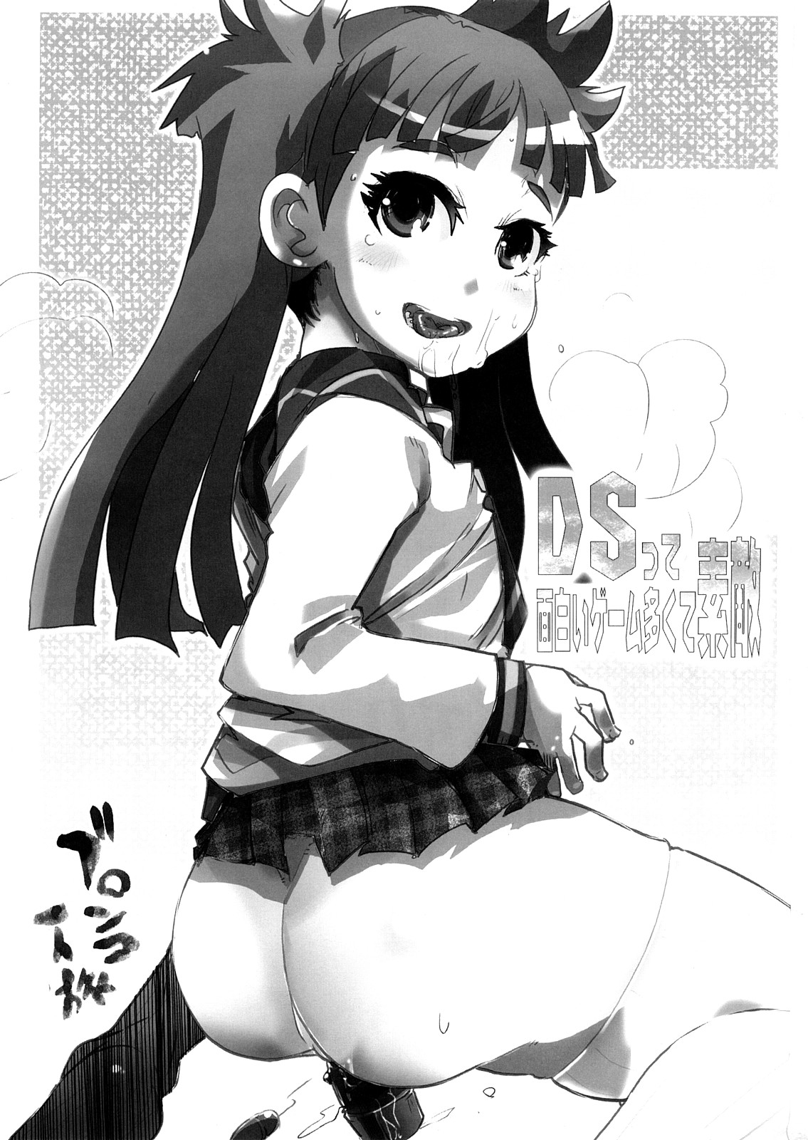 DS tte Omoshiroi Game ga Ookute Suteki page 2 full