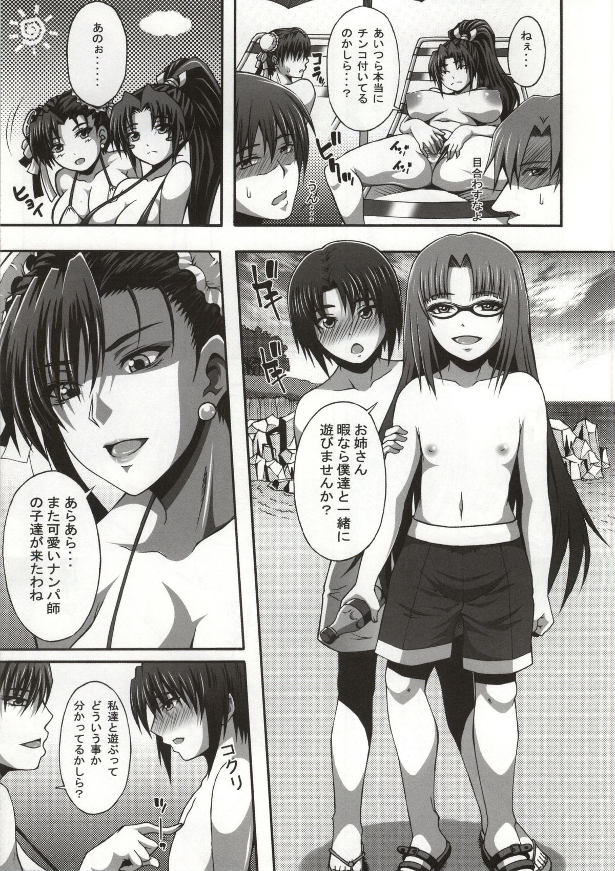 Nipponichi Choroi Onna to Masegaki page 6 full