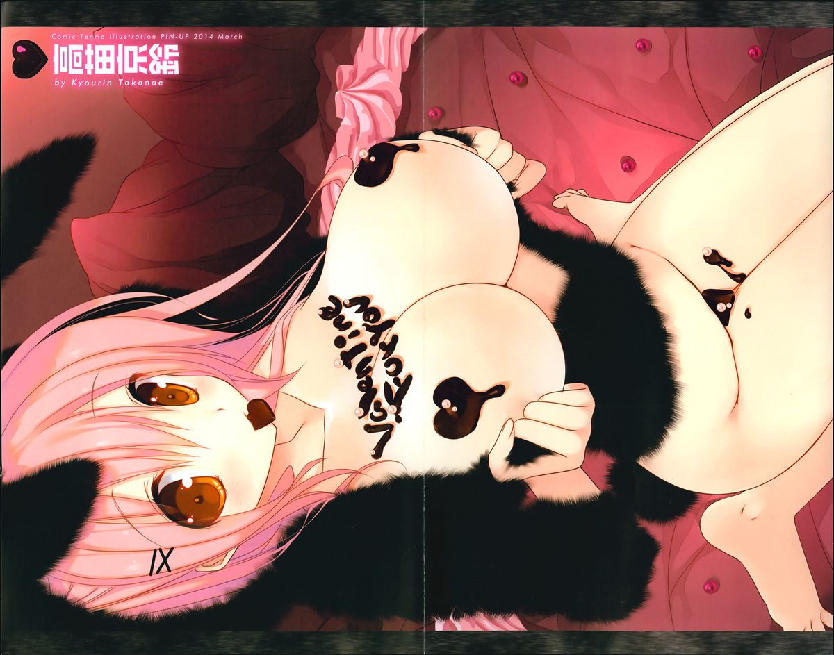 COMIC Tenma 2014-03 page 4 full