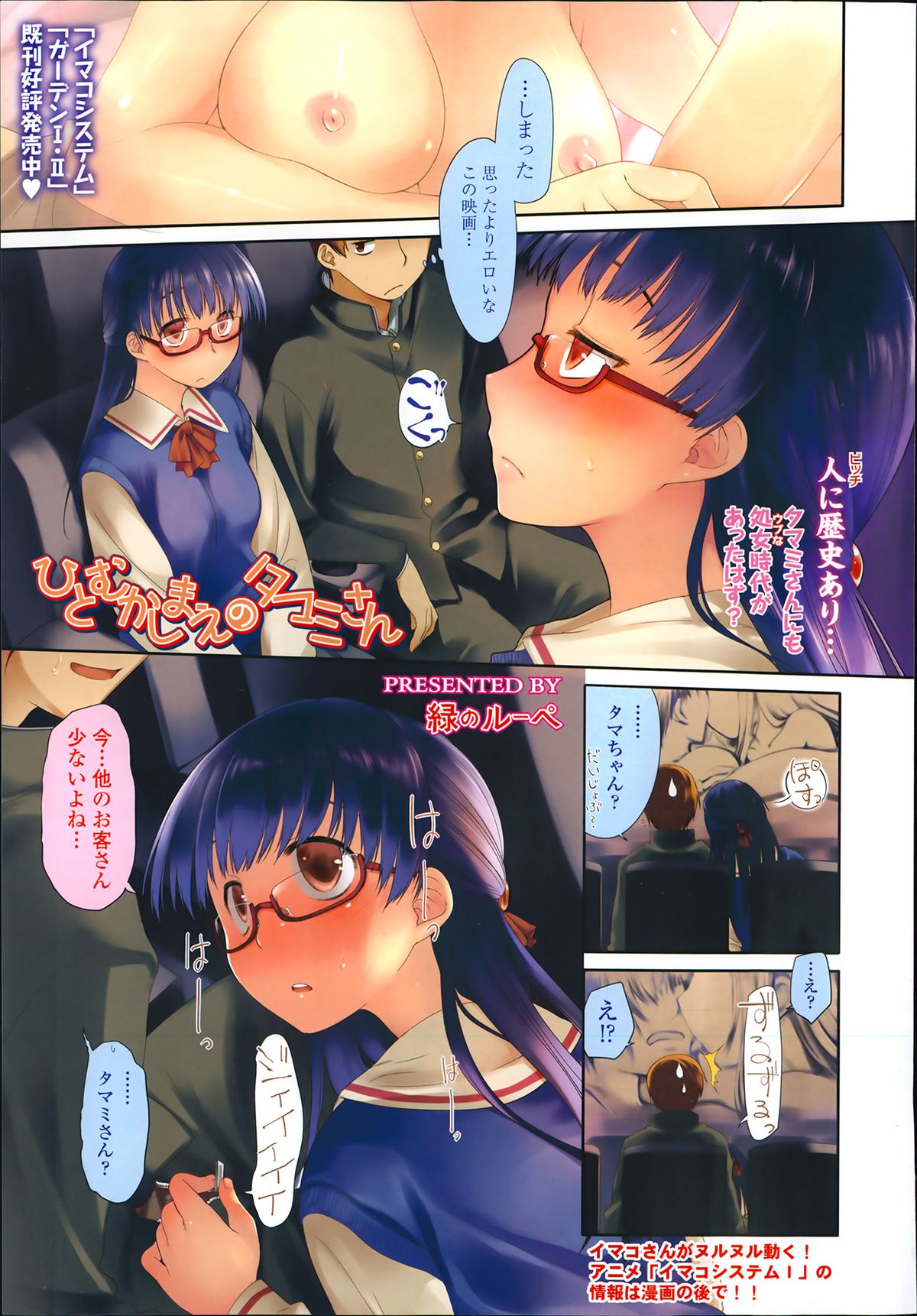 COMIC Tenma 2014-03 page 6 full