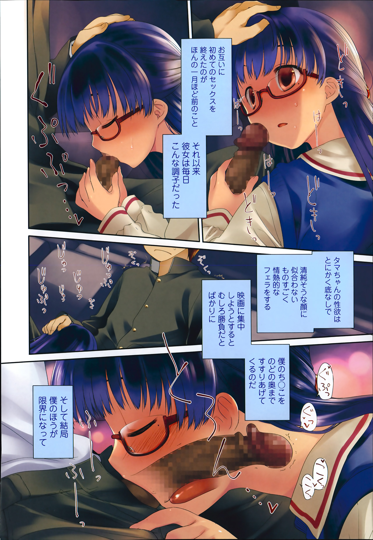 COMIC Tenma 2014-03 page 7 full