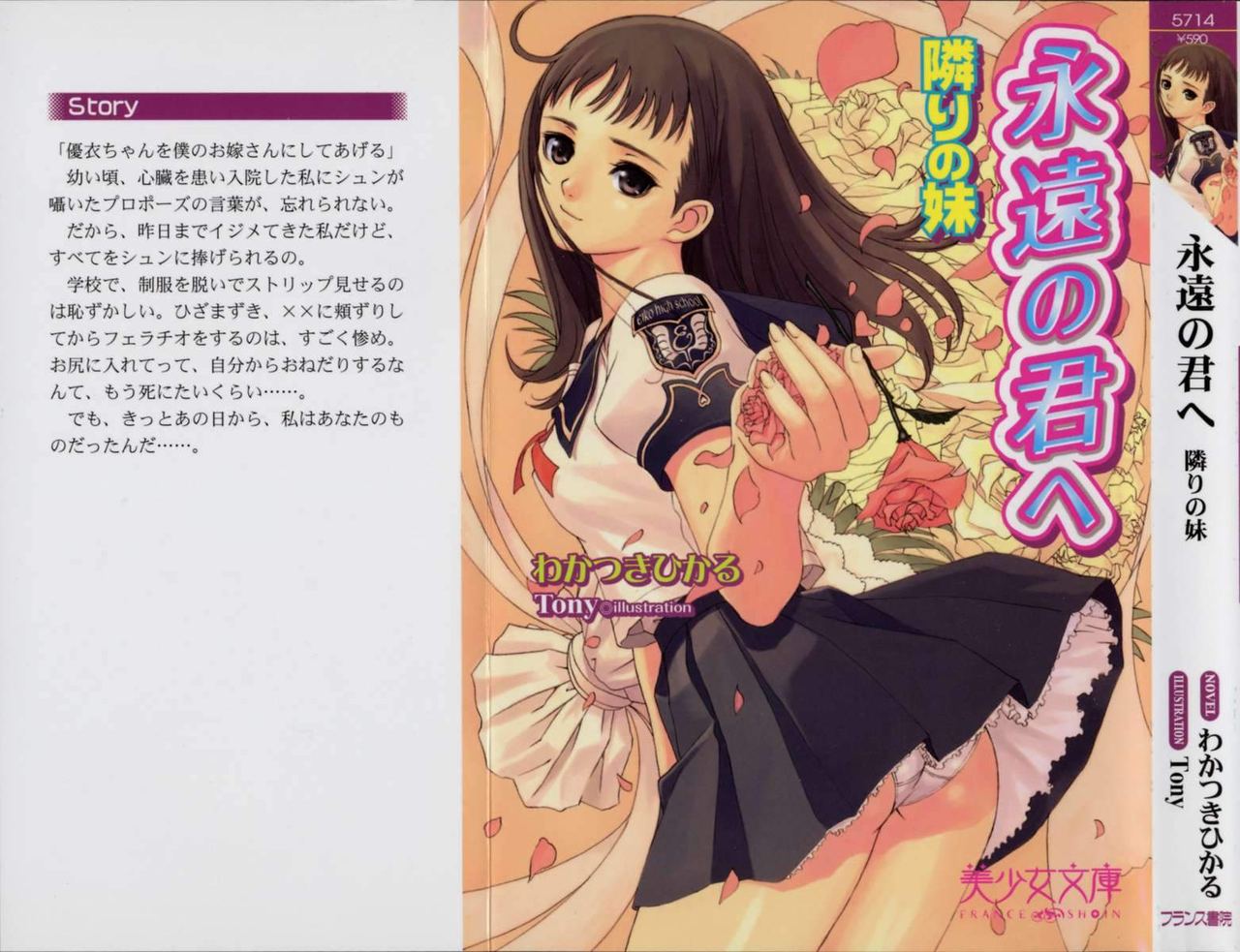 Eien no Kimi e ～Tonari no Imouto～ page 1 full