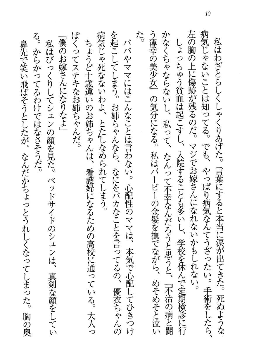 Eien no Kimi e ～Tonari no Imouto～ page 10 full