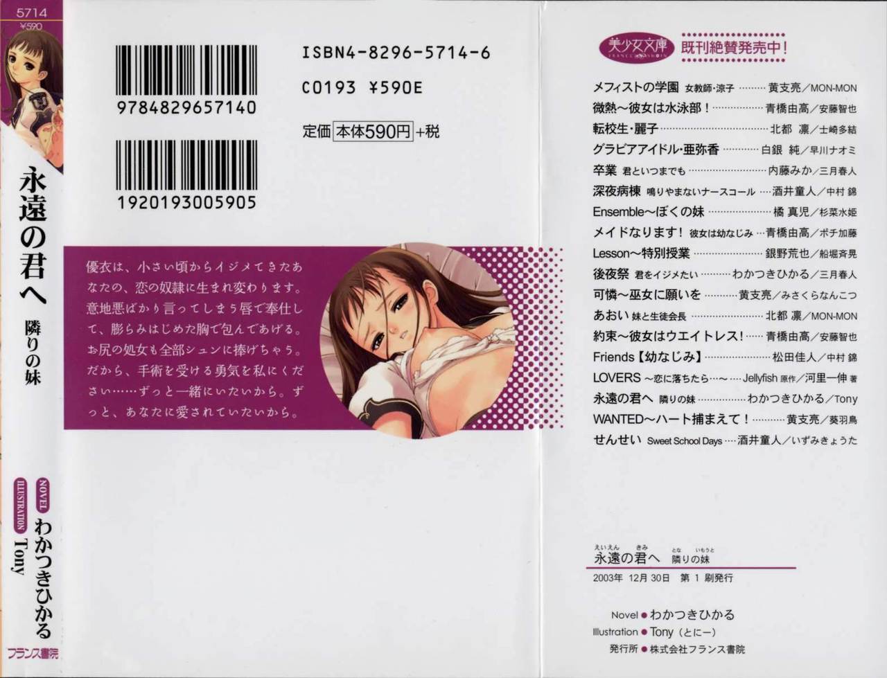 Eien no Kimi e ～Tonari no Imouto～ page 2 full