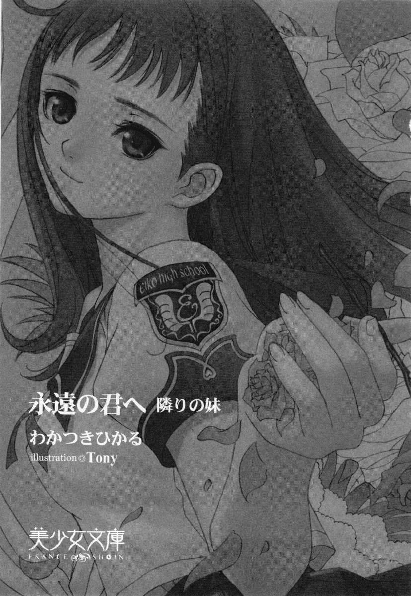 Eien no Kimi e ～Tonari no Imouto～ page 4 full