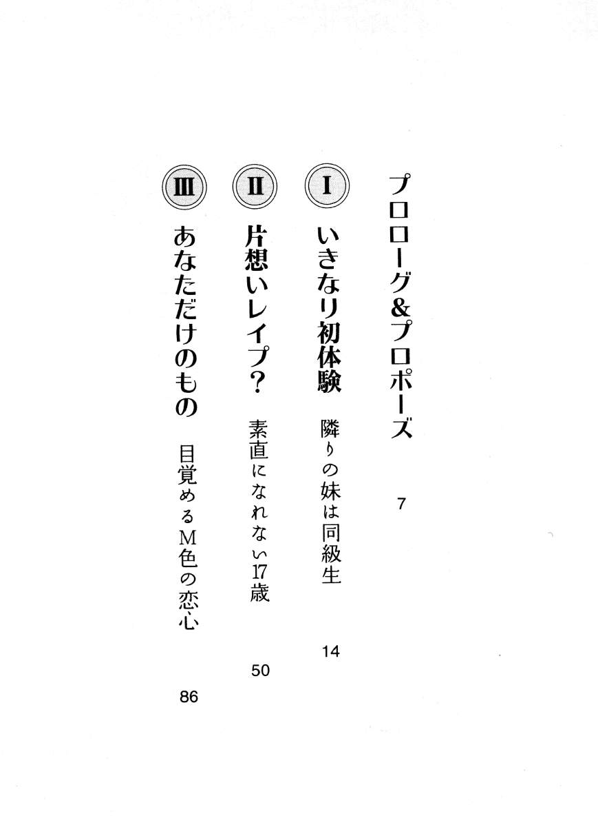 Eien no Kimi e ～Tonari no Imouto～ page 5 full