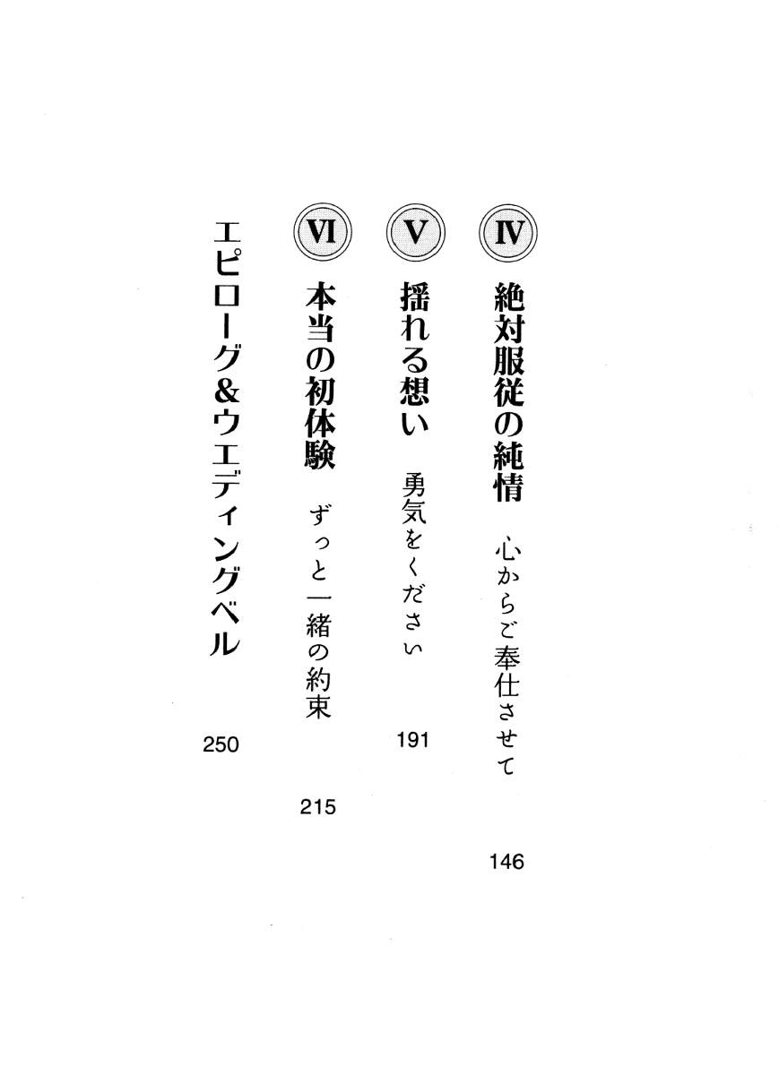 Eien no Kimi e ～Tonari no Imouto～ page 6 full
