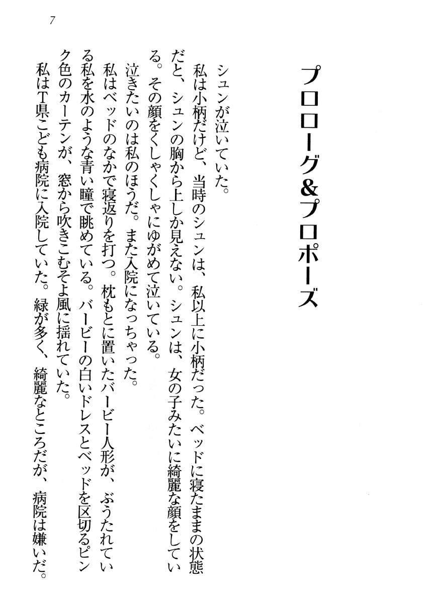 Eien no Kimi e ～Tonari no Imouto～ page 7 full