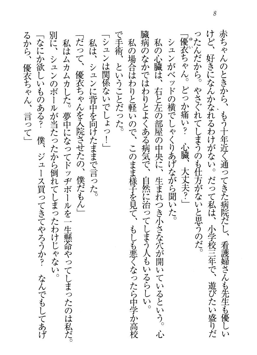 Eien no Kimi e ～Tonari no Imouto～ page 8 full