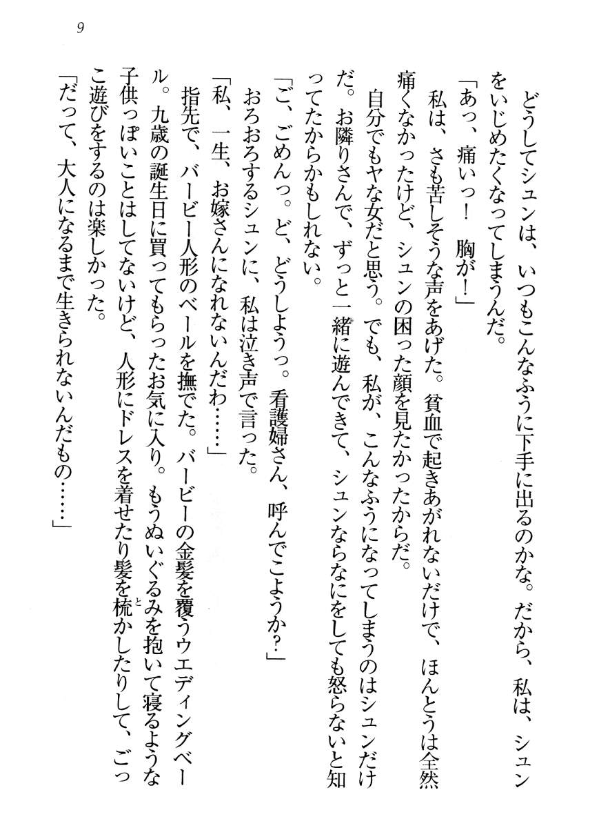 Eien no Kimi e ～Tonari no Imouto～ page 9 full