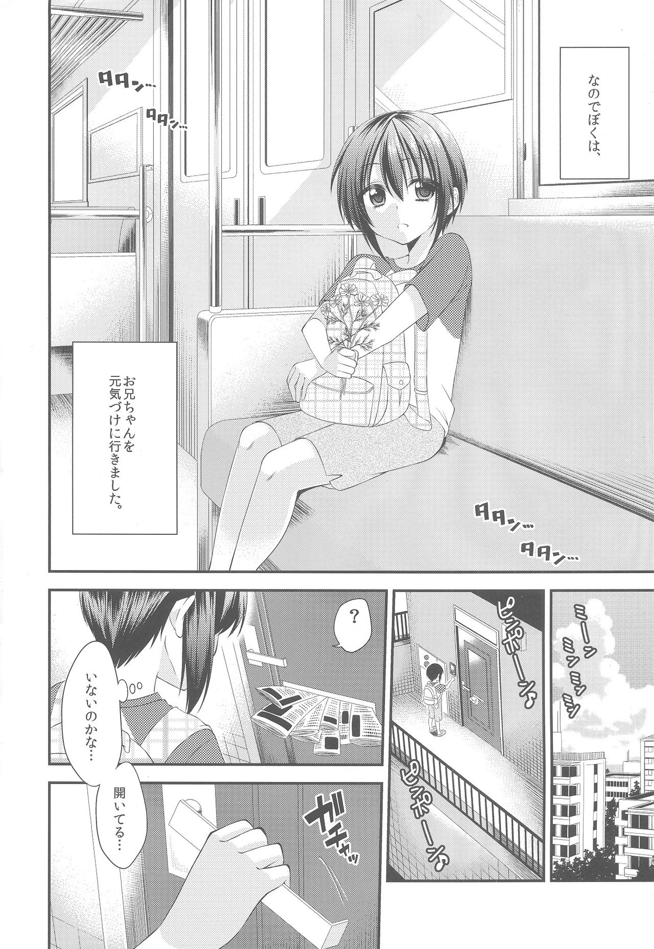 Boku no Shiawase Kazoku page 3 full