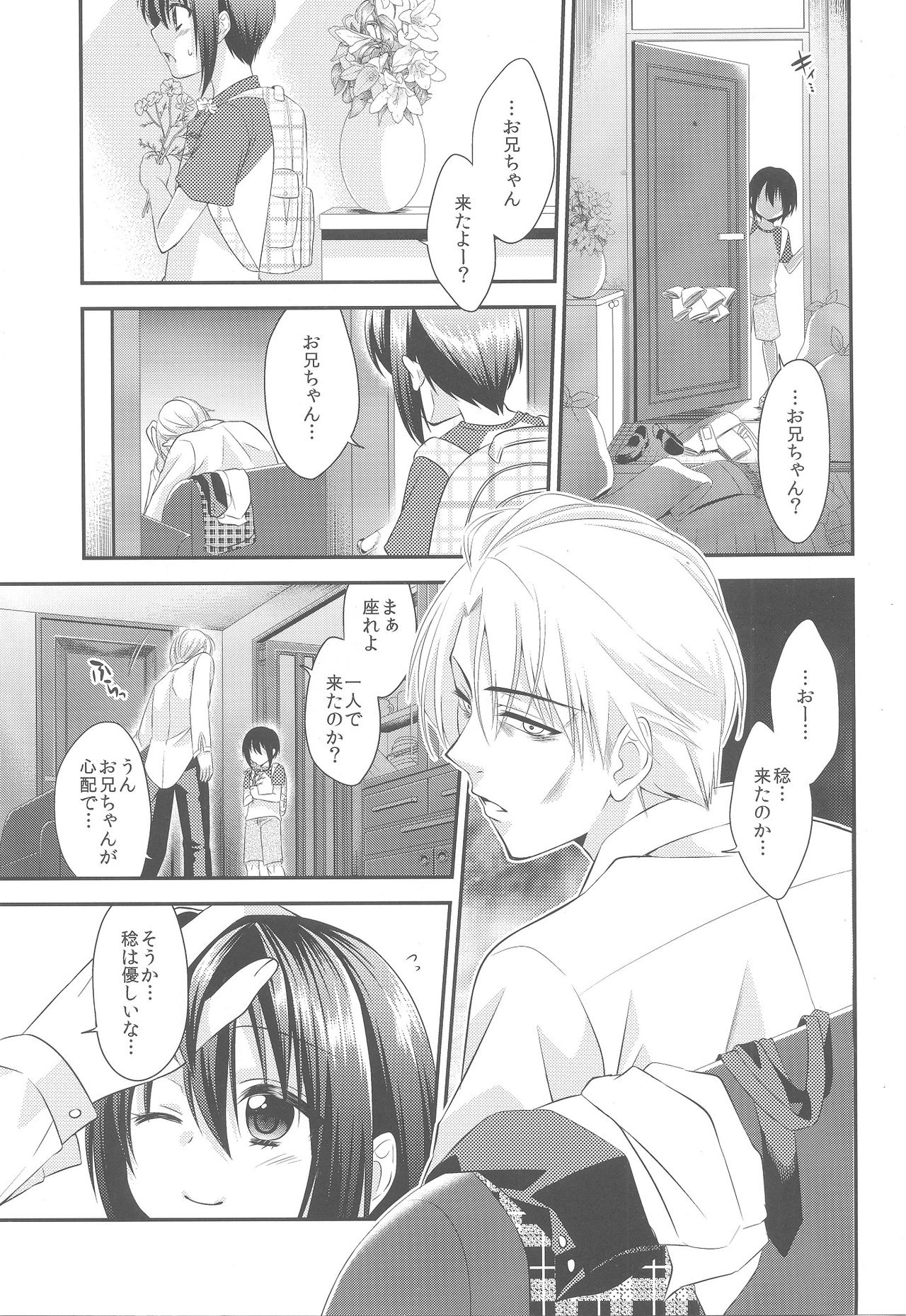 Boku no Shiawase Kazoku page 4 full