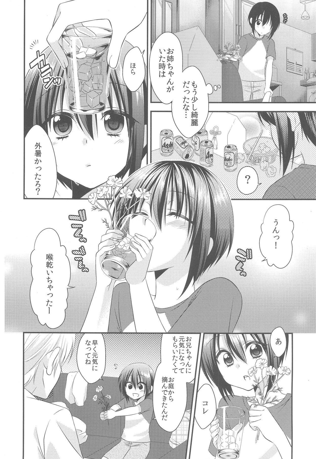 Boku no Shiawase Kazoku page 5 full