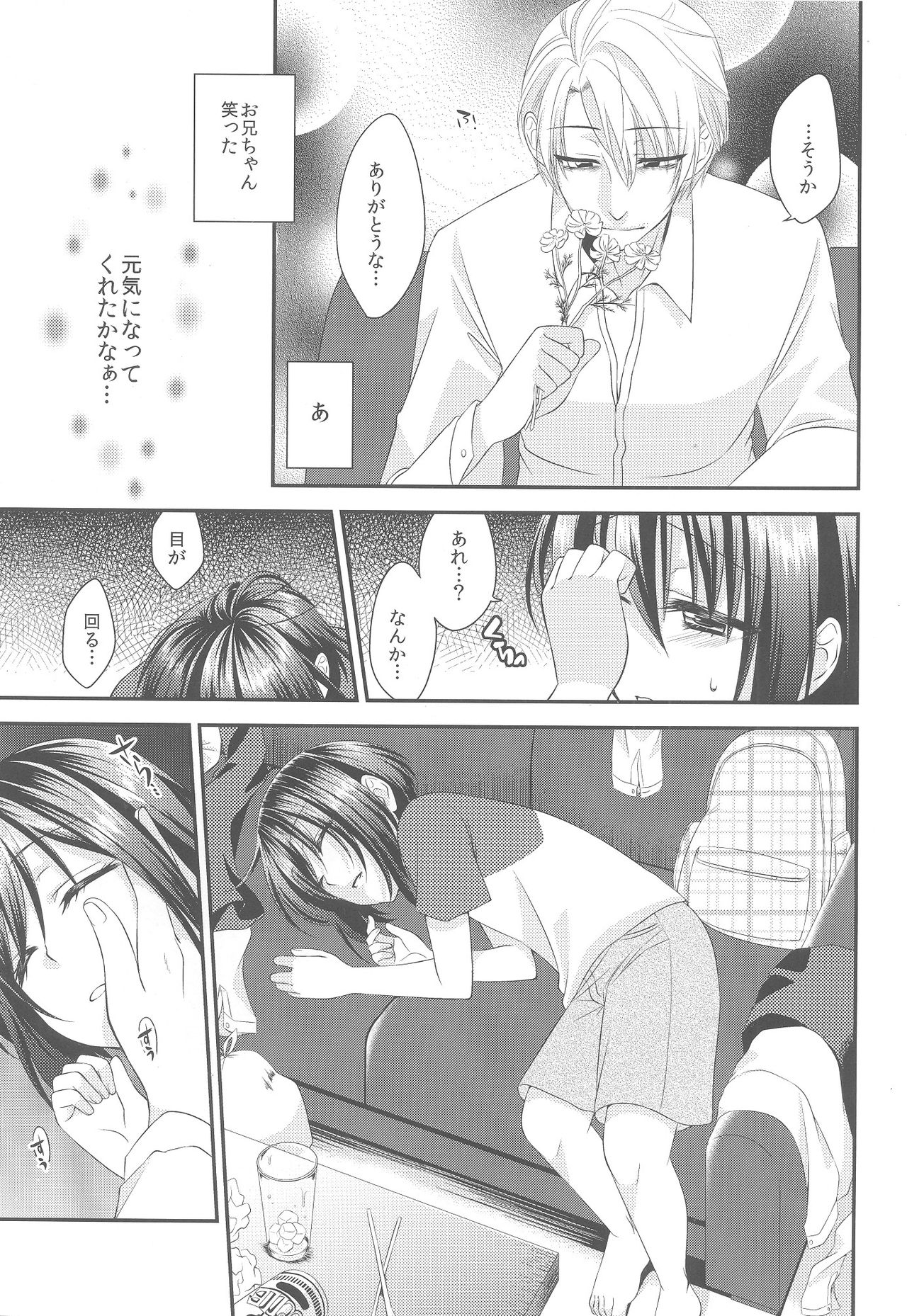 Boku no Shiawase Kazoku page 6 full