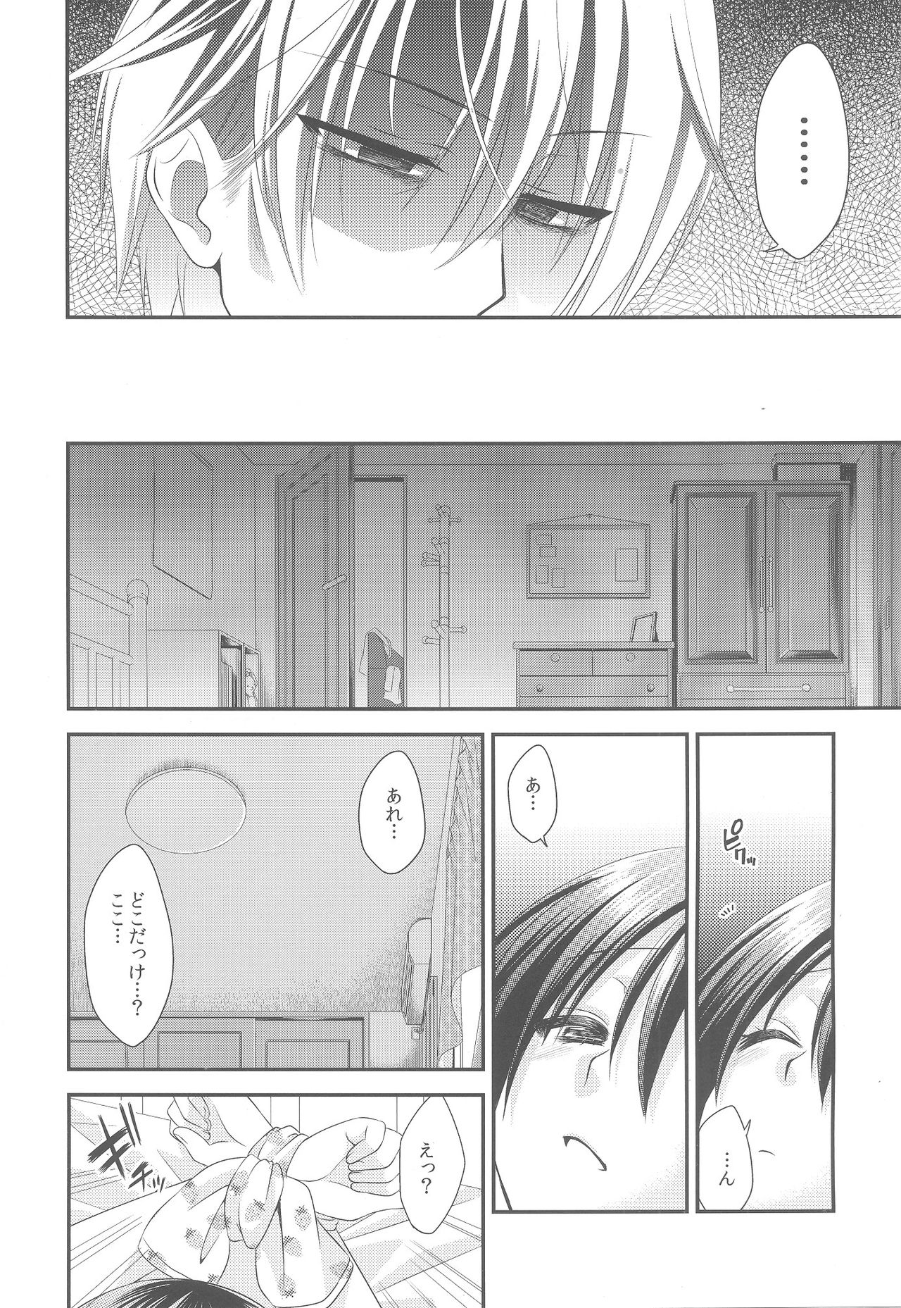 Boku no Shiawase Kazoku page 7 full