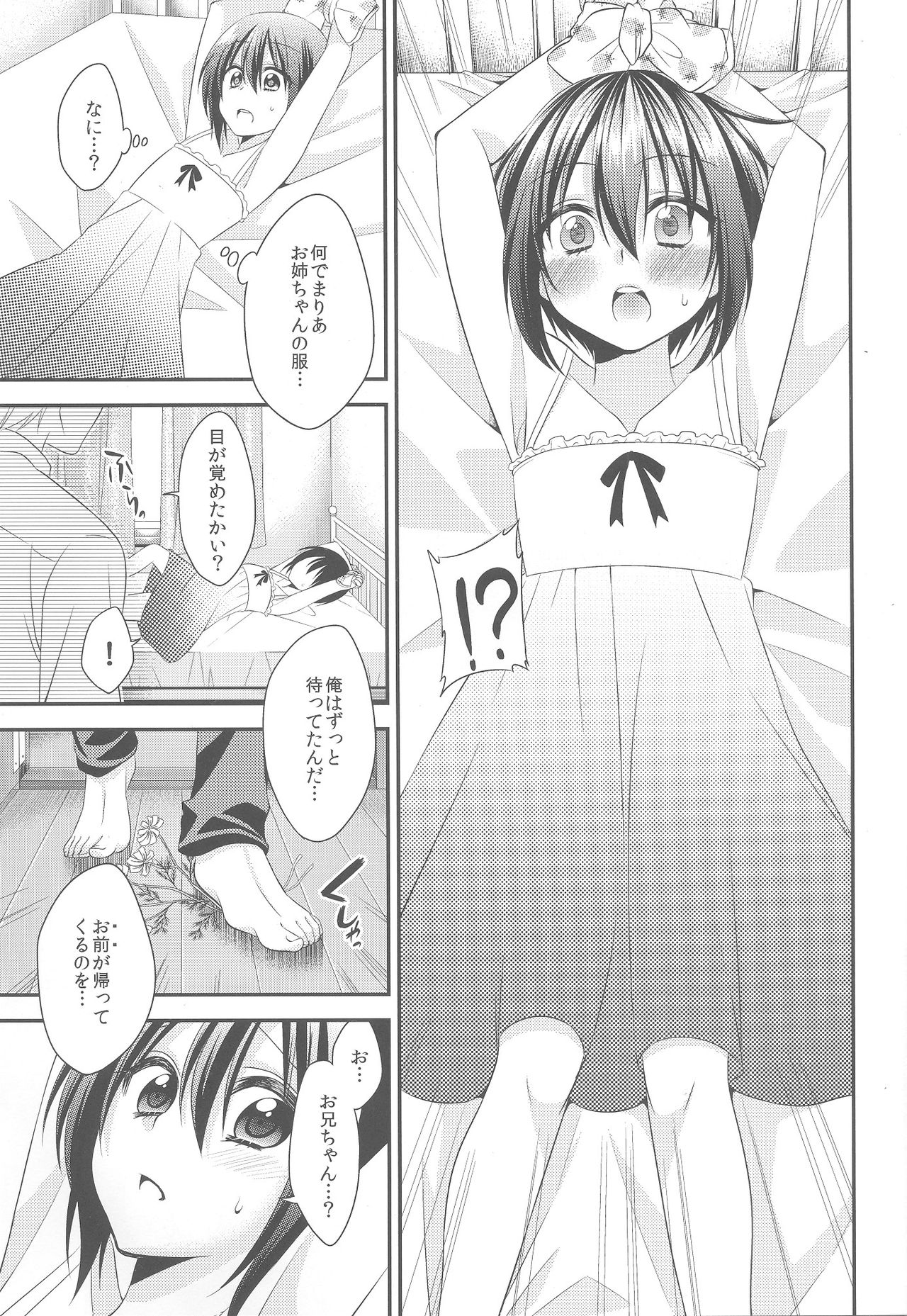Boku no Shiawase Kazoku page 8 full