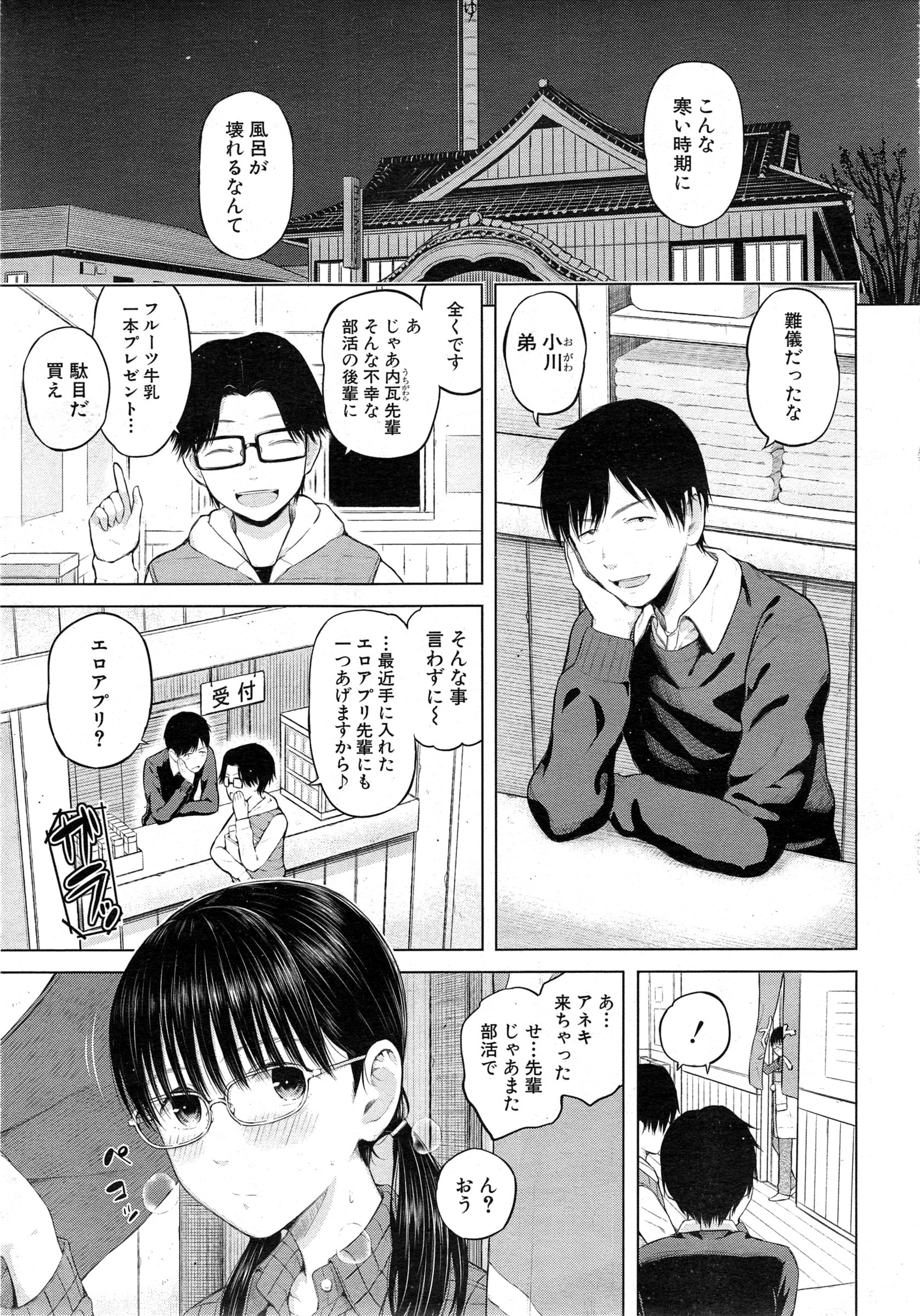 COMIC Mugen Tensei 2015-02 page 4 full