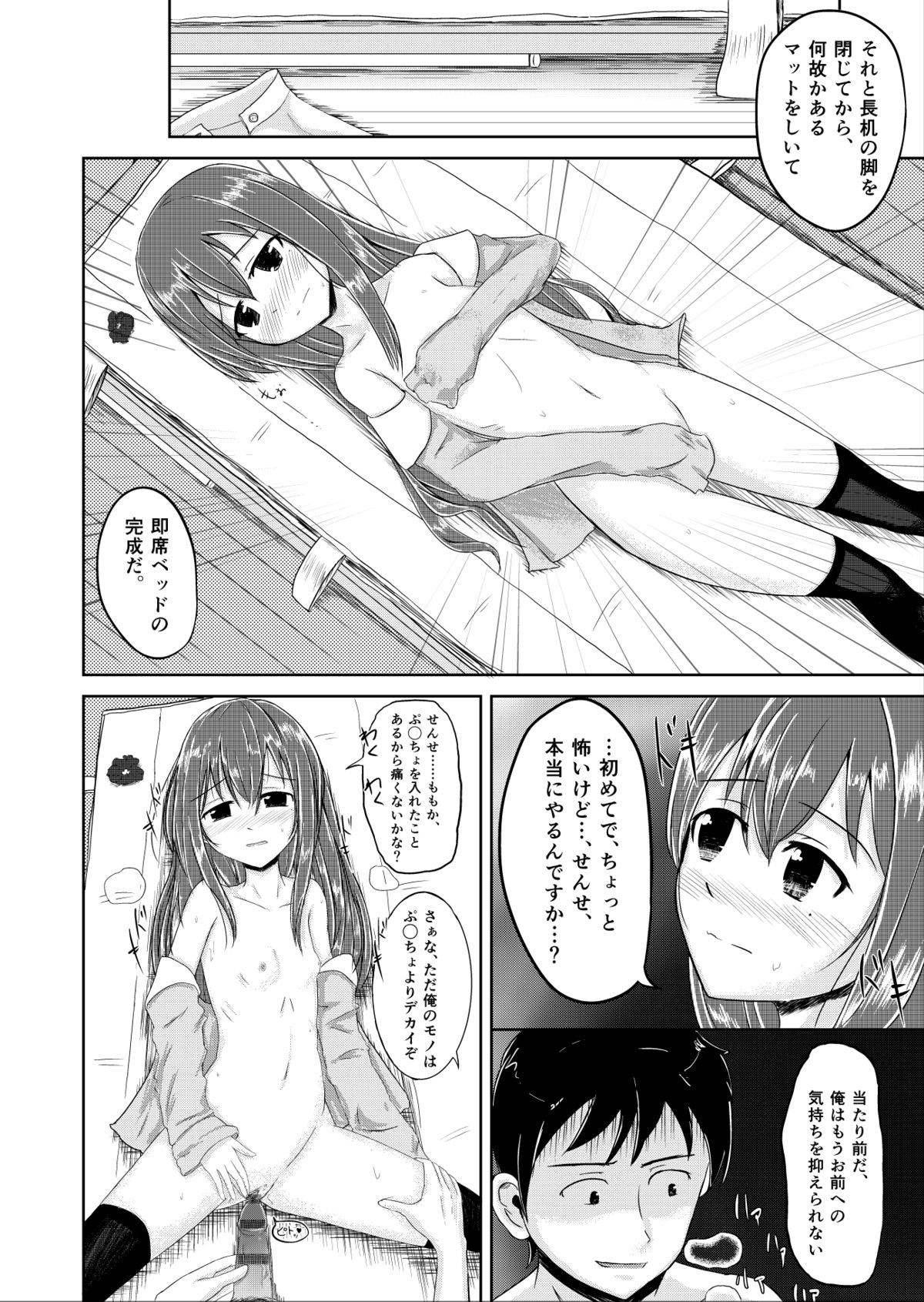 Yuugata no  Tomodachi page 10 full