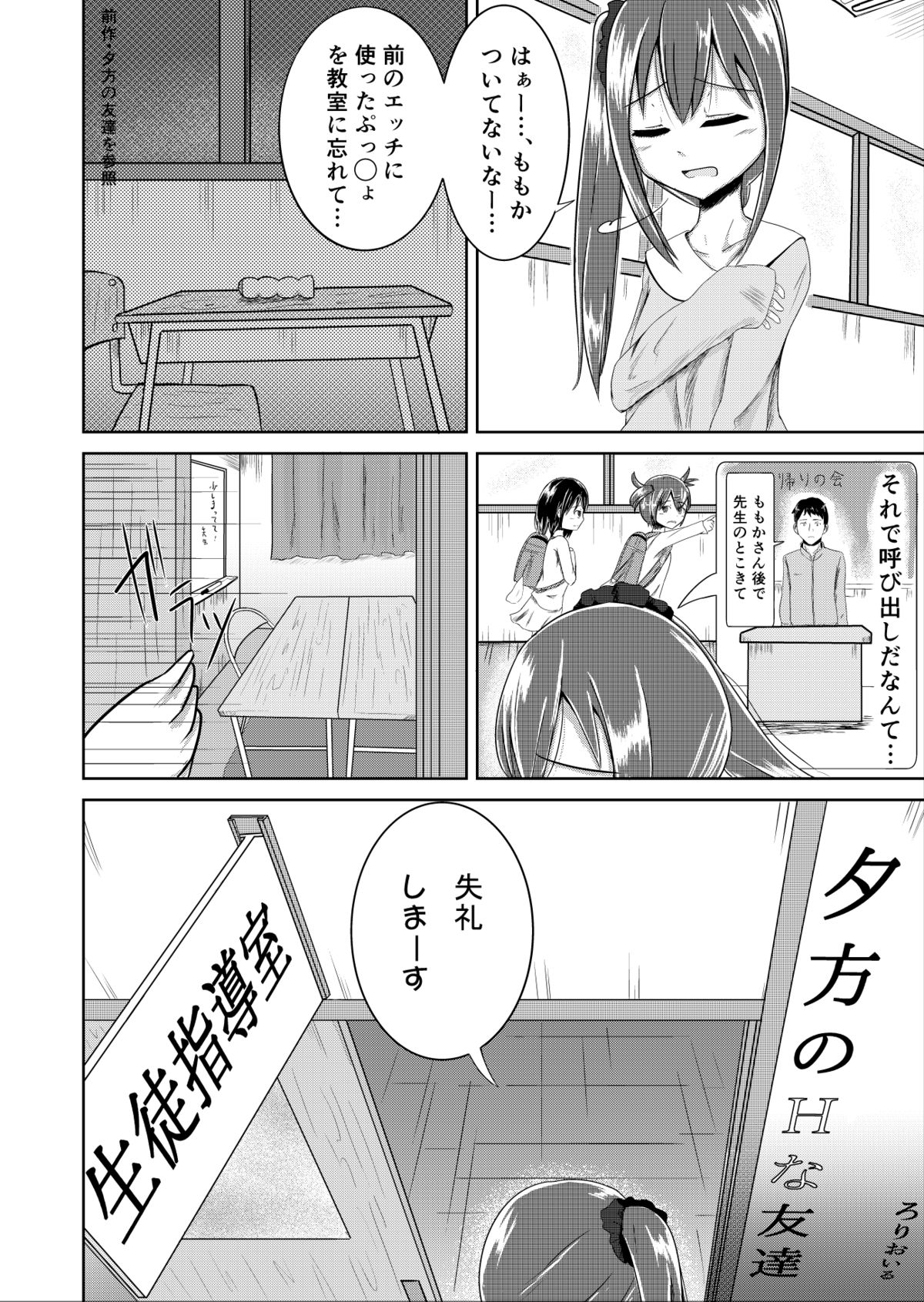 Yuugata no  Tomodachi page 2 full
