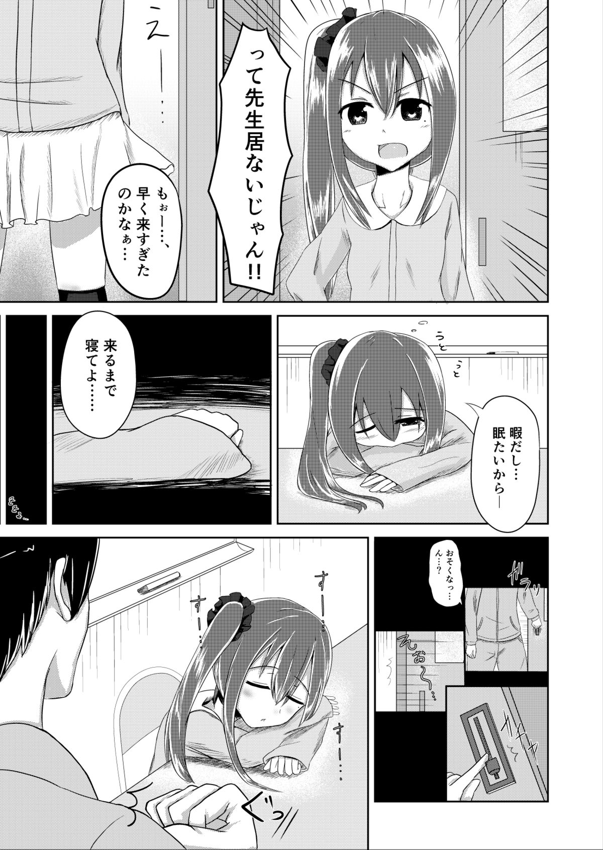 Yuugata no  Tomodachi page 3 full