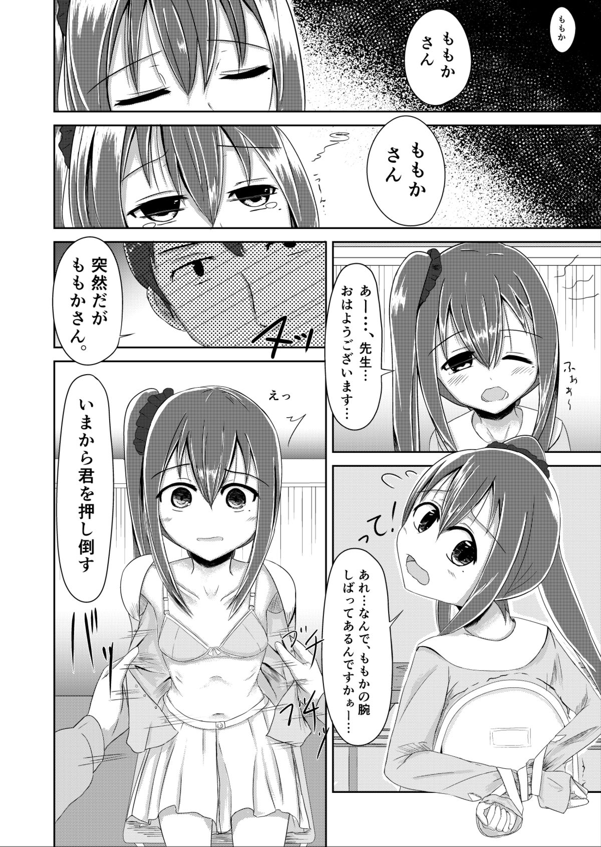 Yuugata no  Tomodachi page 4 full