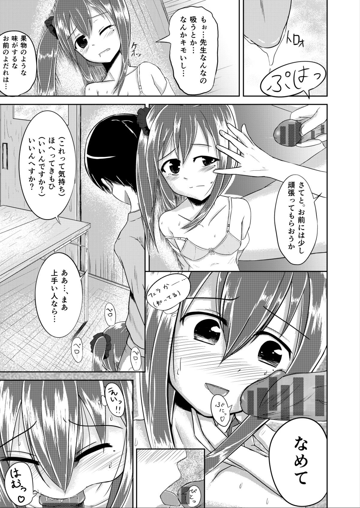Yuugata no  Tomodachi page 7 full