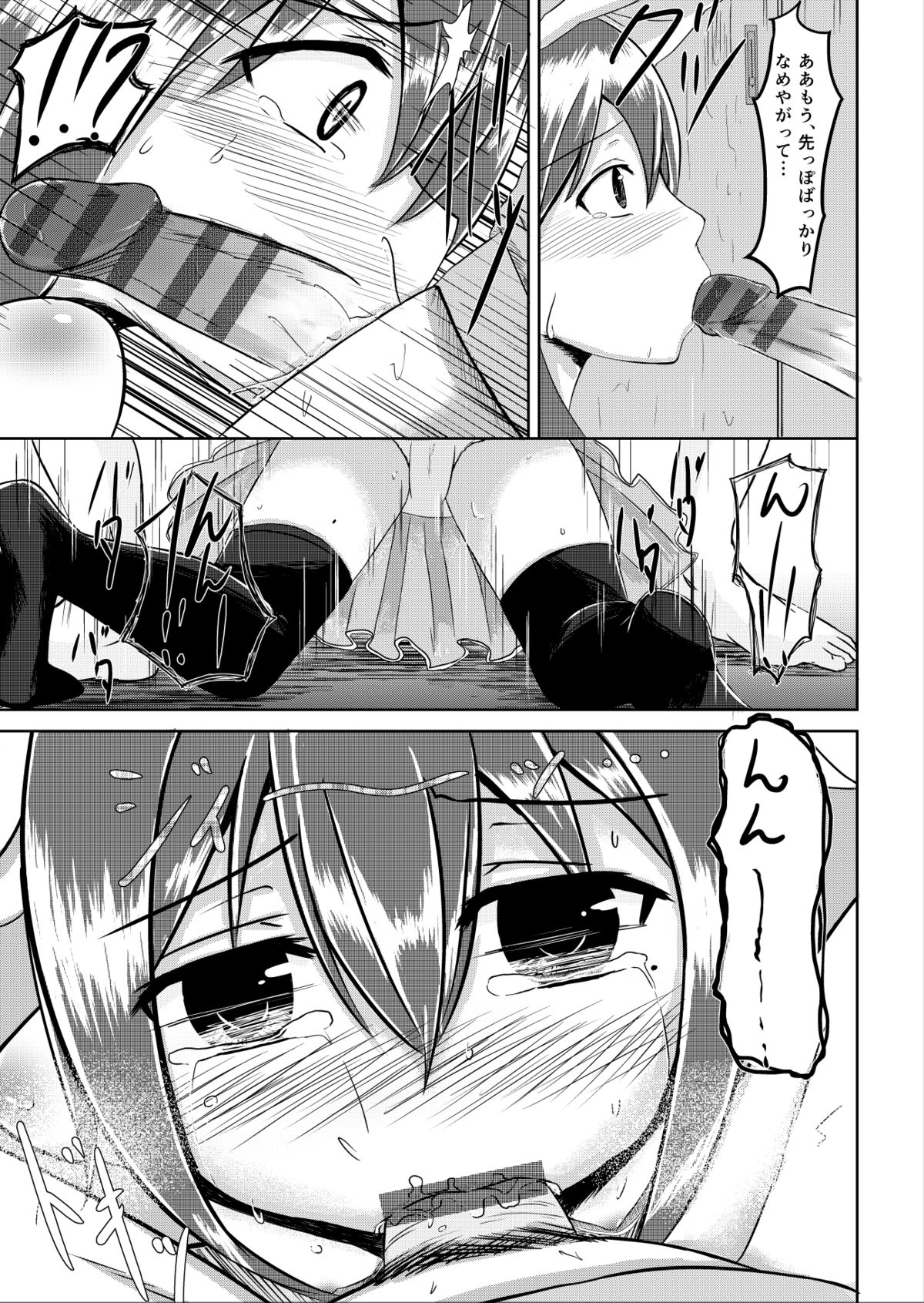 Yuugata no  Tomodachi page 8 full