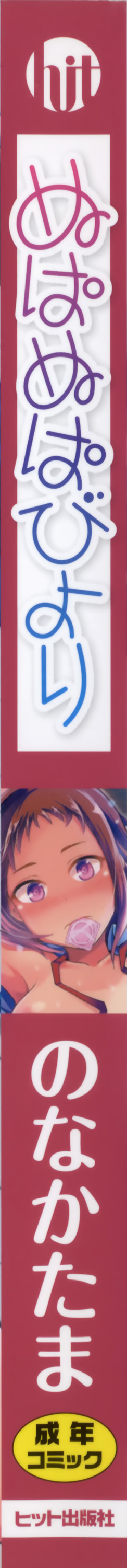 Nupa Nupa Biyori page 7 full