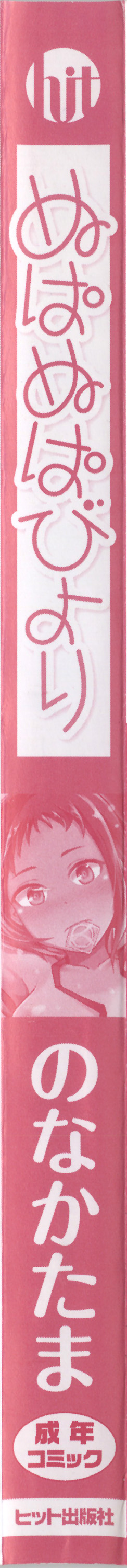 Nupa Nupa Biyori page 8 full