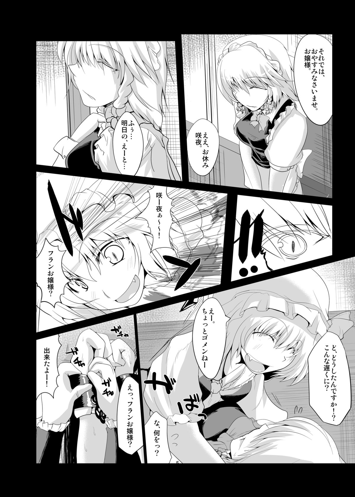 Niramekko shiyou ze! Sakuya-san! page 5 full