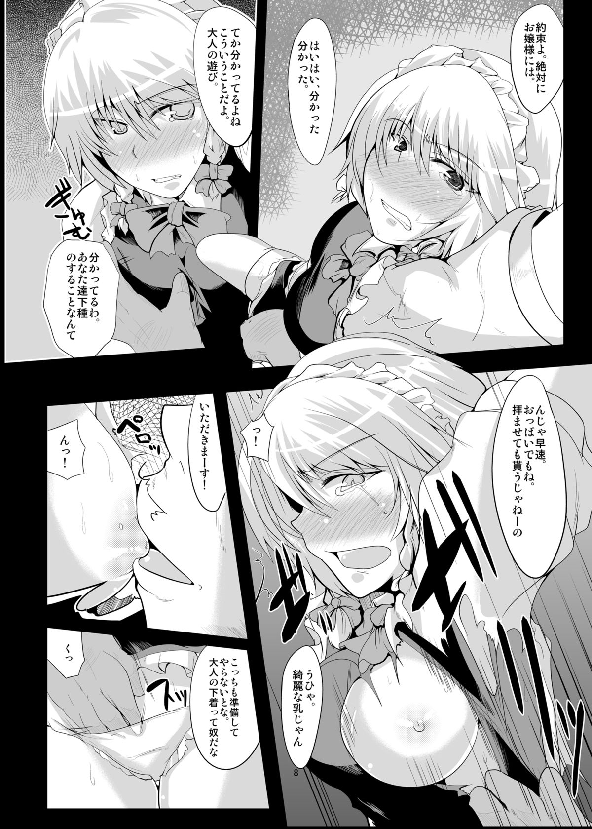 Niramekko shiyou ze! Sakuya-san! page 8 full
