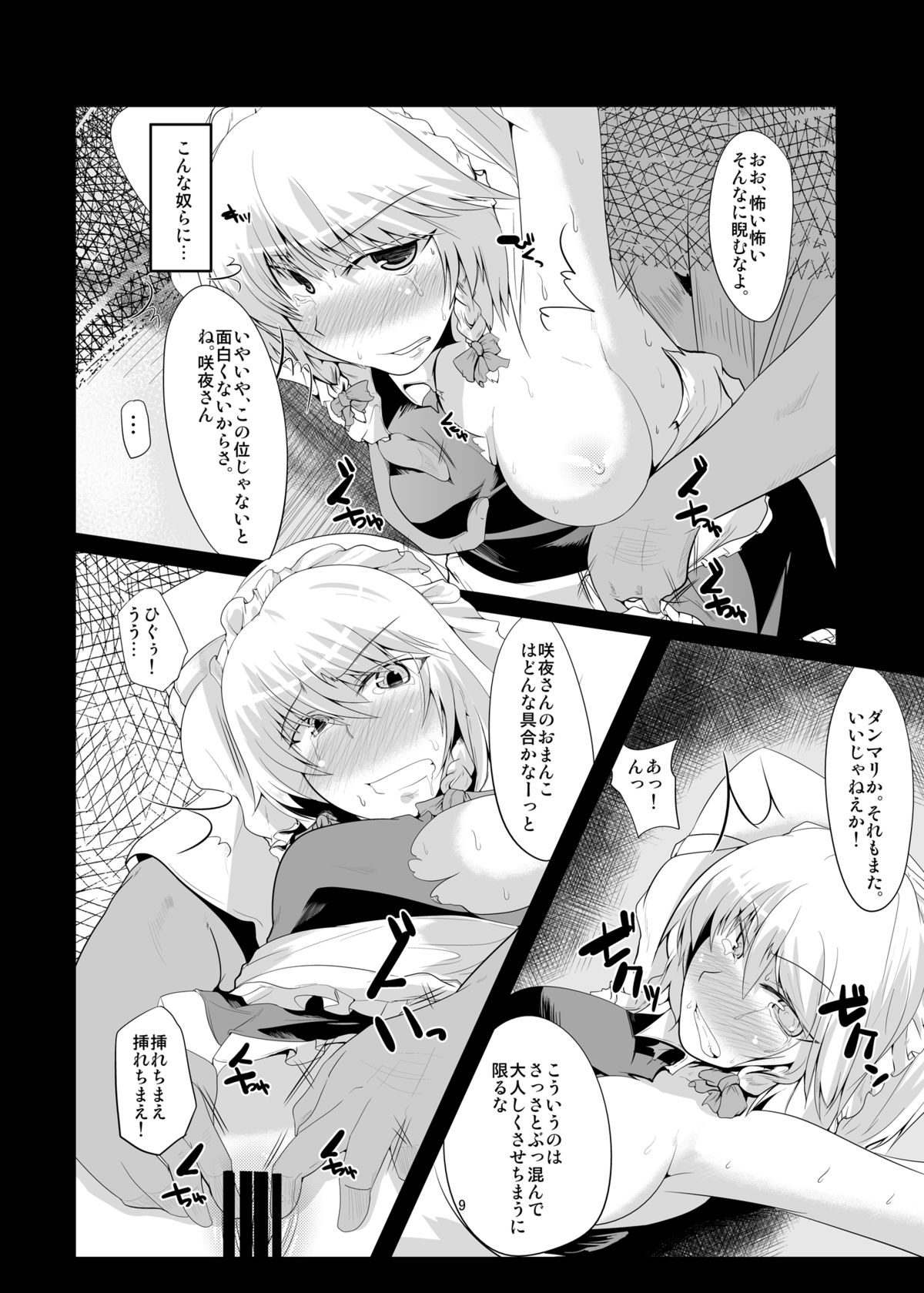 Niramekko shiyou ze! Sakuya-san! page 9 full