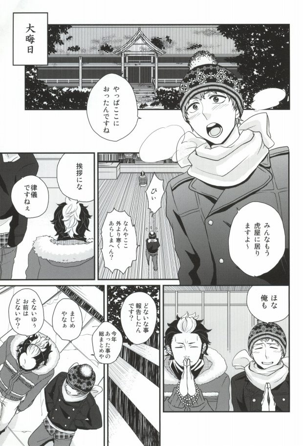 ninifuni Lovers page 4 full