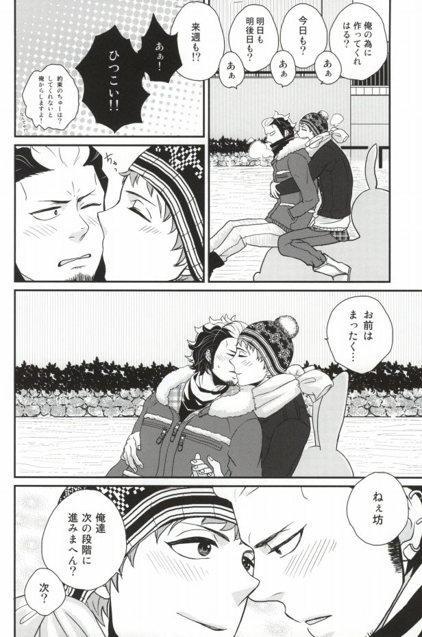 ninifuni Lovers page 8 full