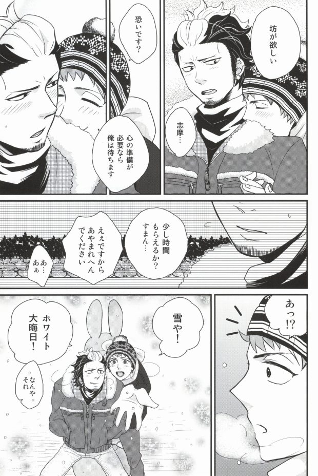 ninifuni Lovers page 9 full