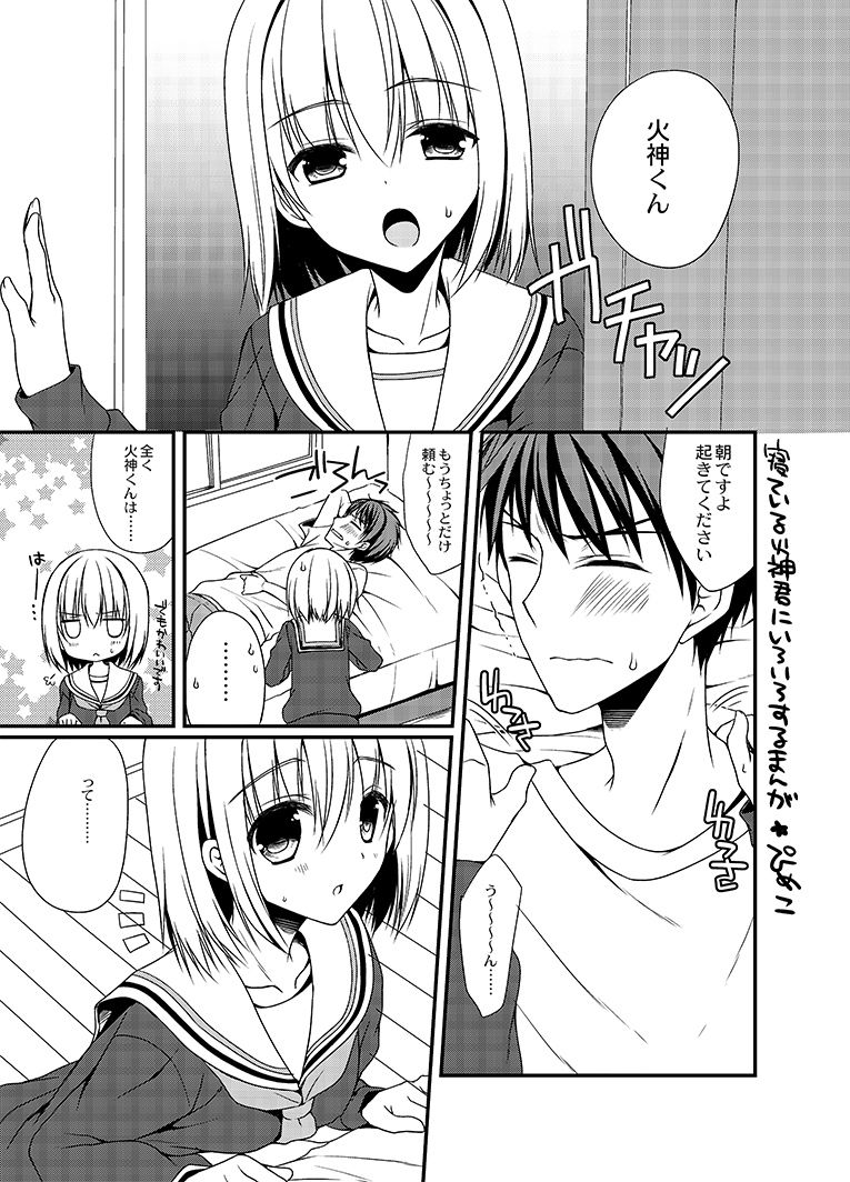 Kagami-kun No Change page 3 full