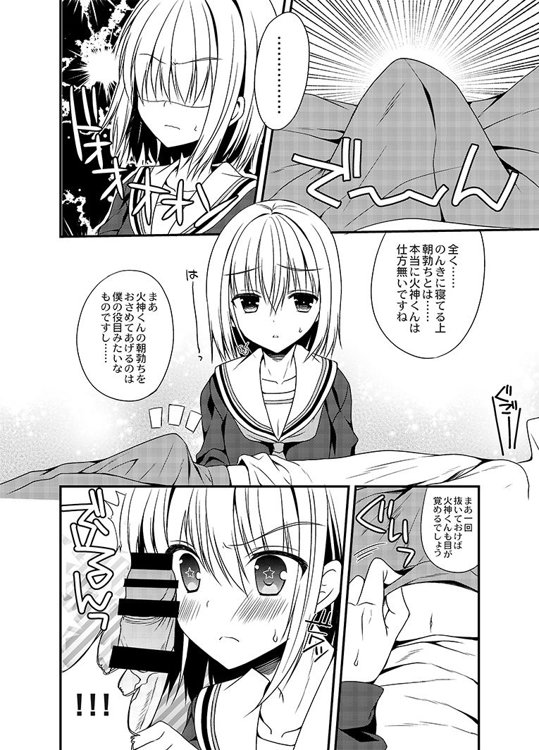 Kagami-kun No Change page 4 full