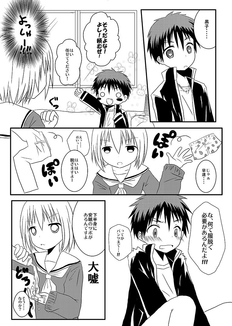 Kagami-kun No Change page 7 full