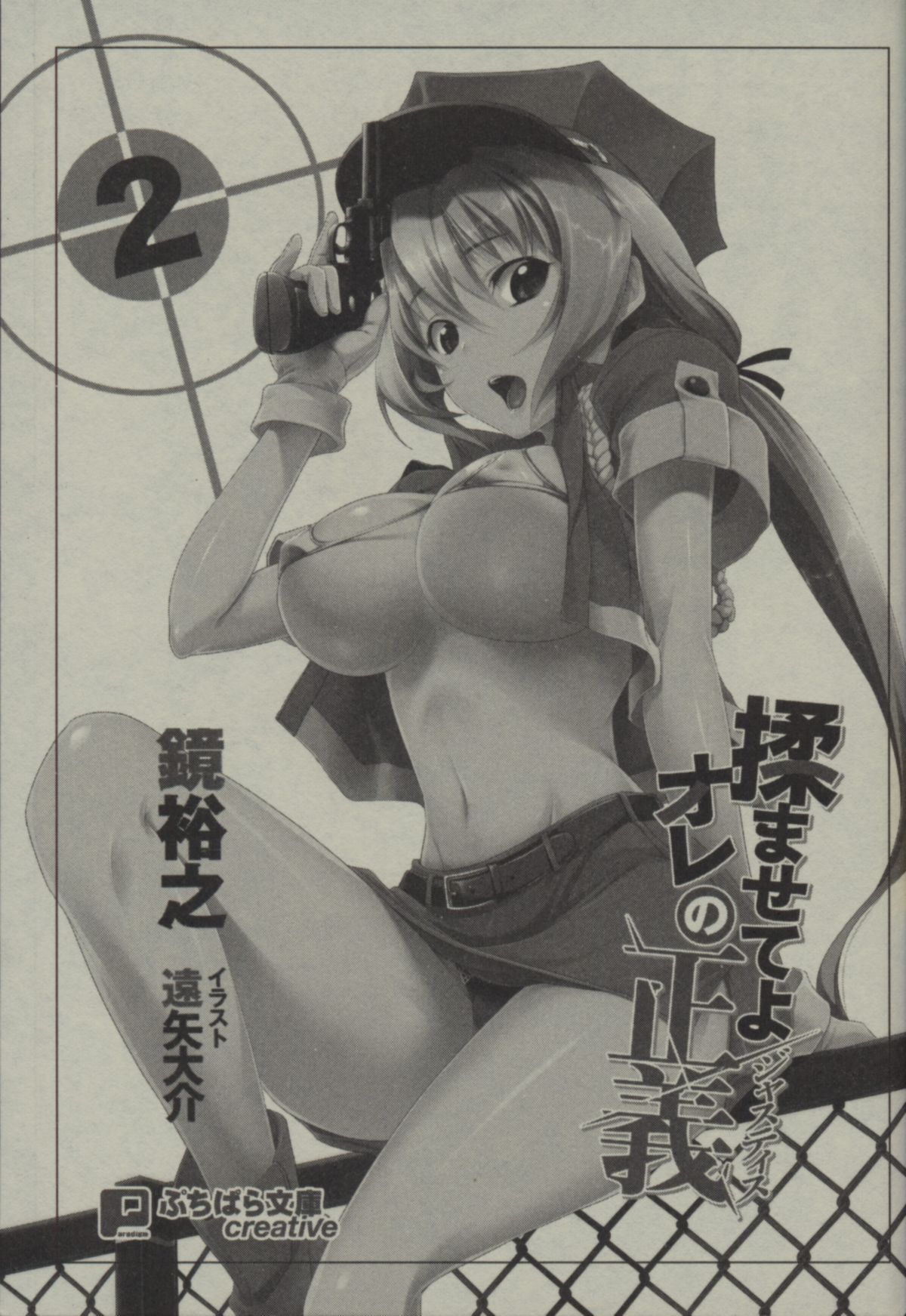 Momasete yo Ore no Justice 2 page 8 full