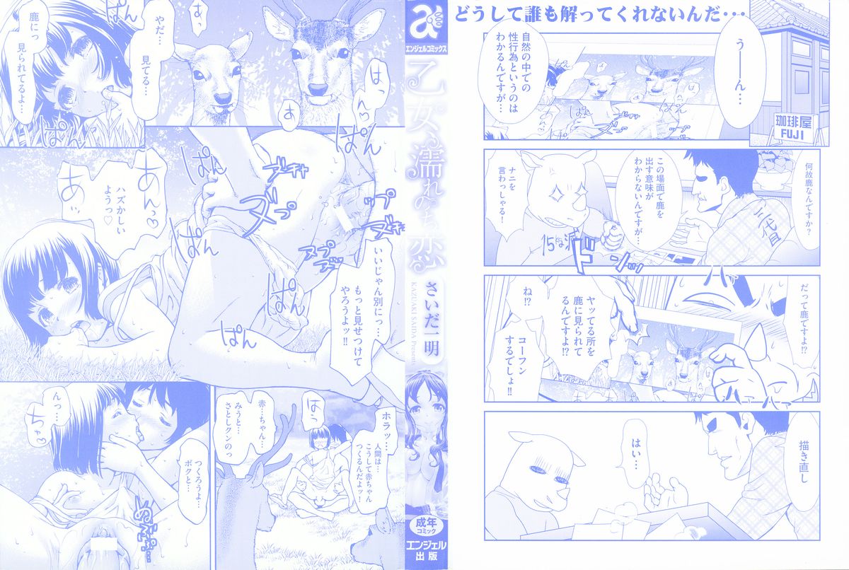 Otome, Nurenochi Koi page 4 full