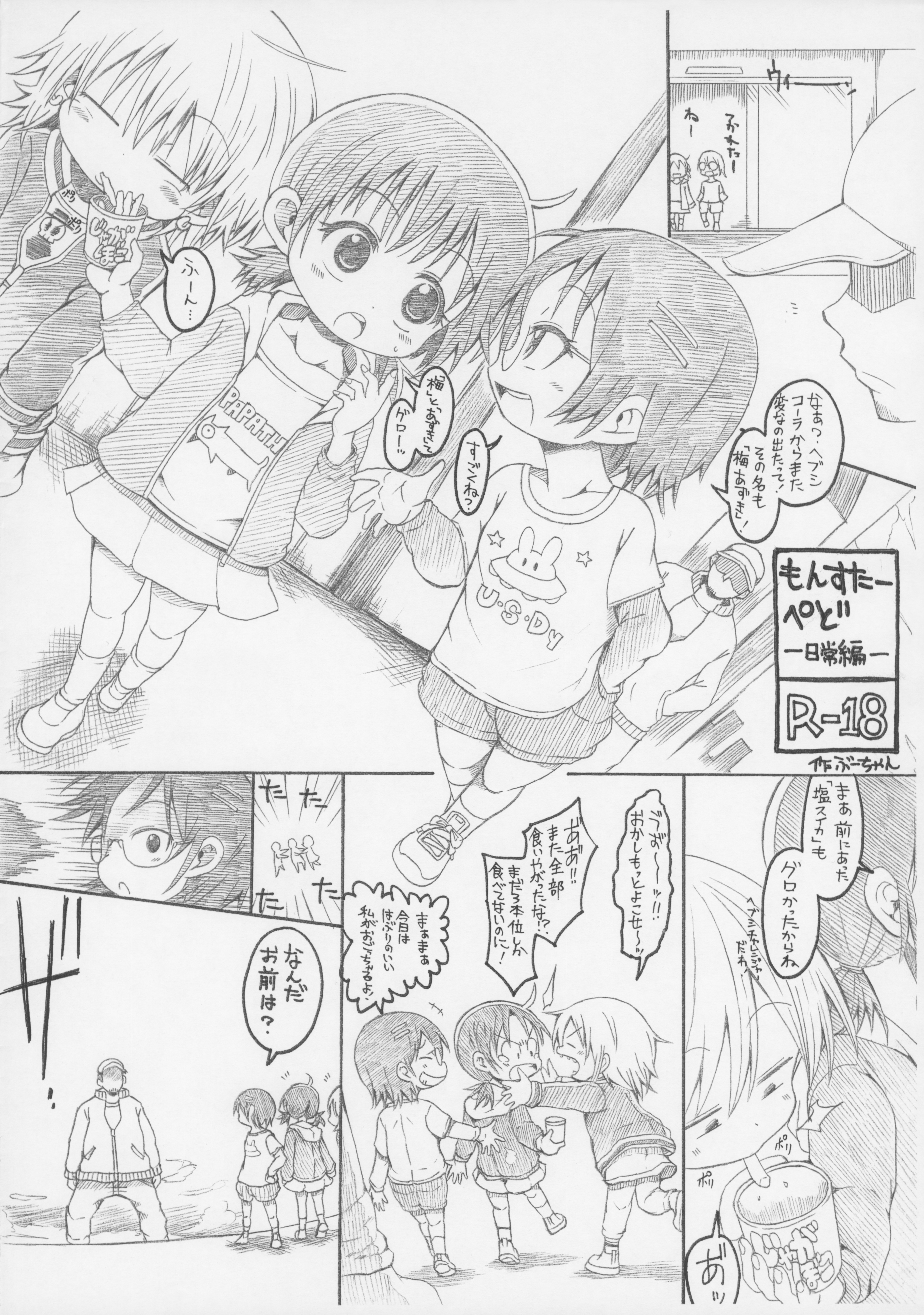 Monster Pedo -Nichijou Hen- page 1 full